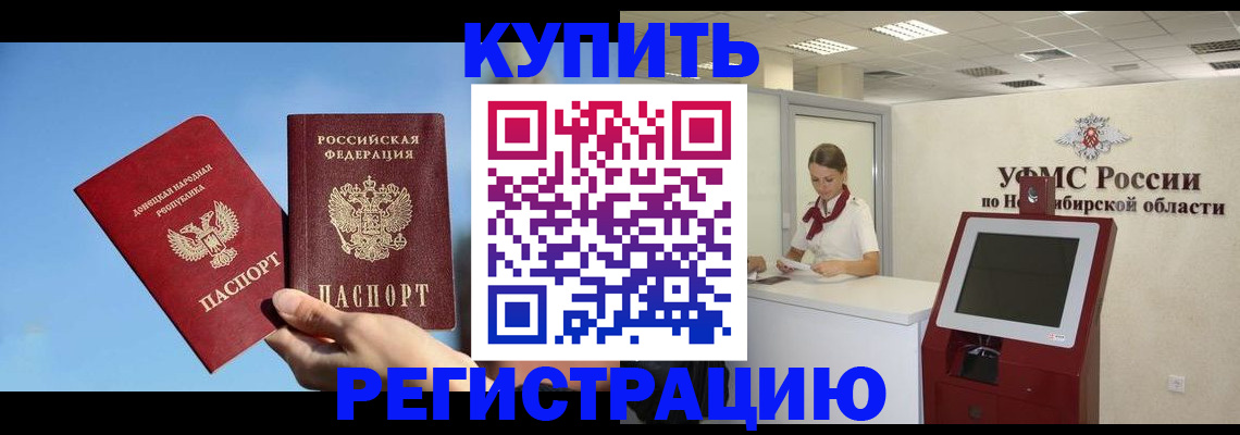 временная регистрация купить в Новоульяновске