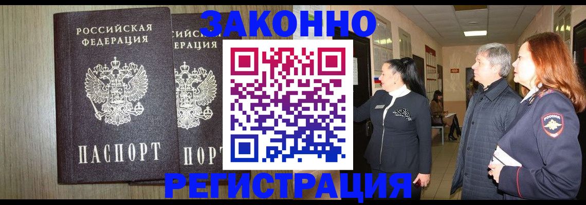 прописка законно в Новоульяновске